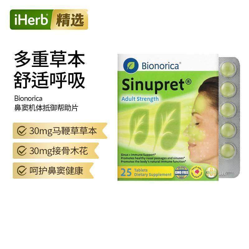 仙璐贝,Sinupret鼻窦+机体抵抗帮助成年人力量