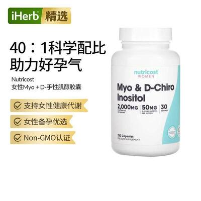 Nutricost女性Myo-肌醇+D-手性肌醇高含量双重肌醇活力健康代谢好