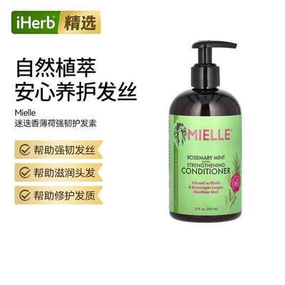 Mielle强效护发素迷迭香薄荷混合物深层滋养柔顺改善毛躁亮泽秀发