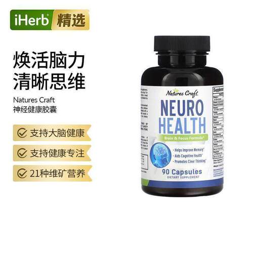 Natures Craft营养神经健康大脑专注力记忆支持配方21种维矿营养