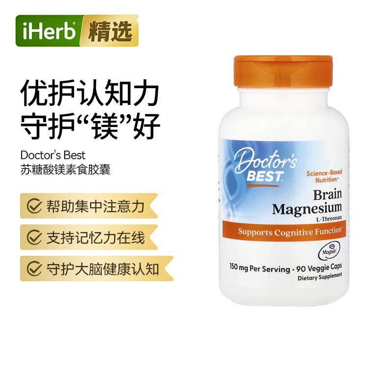 Doctor'sBest苏糖酸镁神经系统优化记忆力矿物质帮助学习专注
