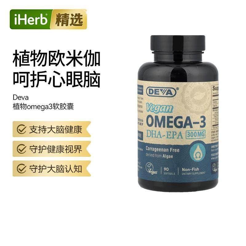 Deva藻油Omega-3胶囊DHA-EPA纯植物来源海藻支持心脑健康,保健食品/膳食营养补充食品,鱼油/深海鱼油,淘宝优惠券,粉丝福利购,淘宝优惠卷