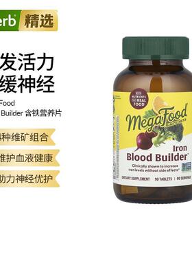 MegaFood含铁营养片复合维生素矿物质多维运动耐力贫血血液神经健