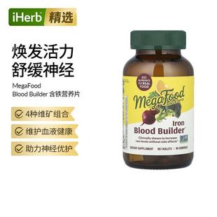MegaFood含铁营养片复合维生素矿物质多维运动耐力贫血血液神经健