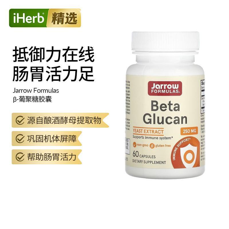 Jarrow Formulas杰诺β-葡聚糖胶囊酵母提取物支援机体抵抗系统