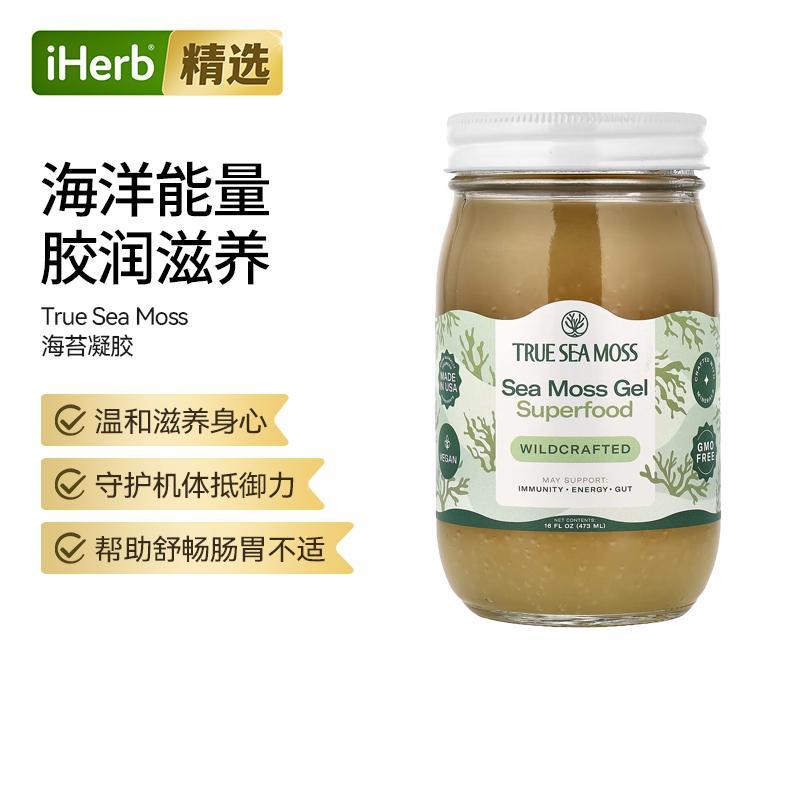 TrueSeaMoss海苔凝胶野生纯净电解质支持富含矿物质甲状腺营养