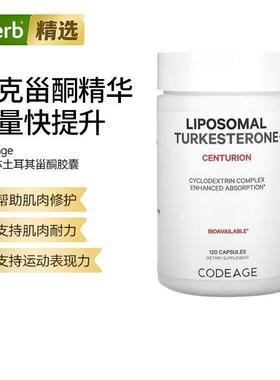 Codeage脂质体土耳其甾酮提高运动表现肌肉修护线条耐力吸收膳食
