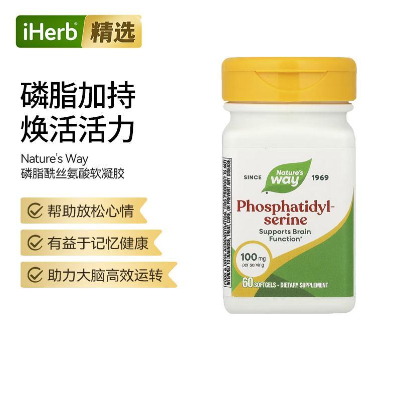Nature‘sWay然萃维进口磷脂酰丝氨酸大脑神经健康记忆帮助