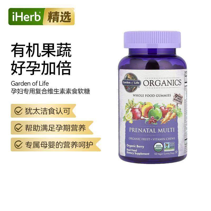 GardenofLife生命花园孕期综合维生素软糖孕期营养有机果蔬骨骼营