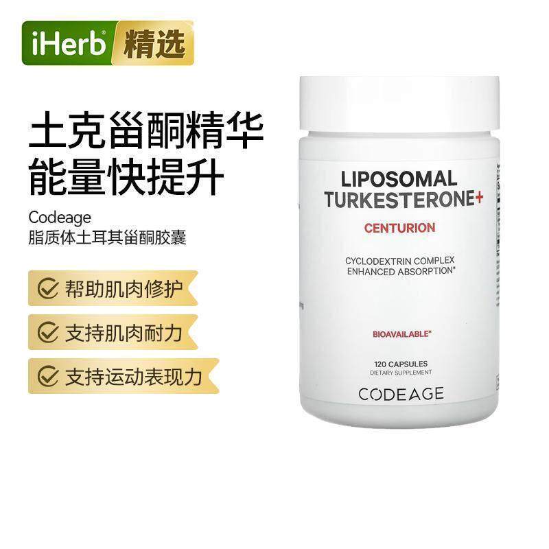 Codeage脂质体土耳其甾酮提高运动表现肌肉修护线条耐力吸收膳食