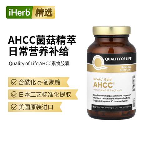 美国Qualityof Life平衡AHCC帮助活性抵抗支持
