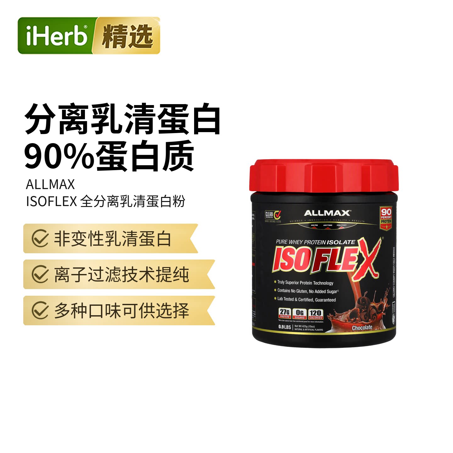 ALLMAX天然纯分离乳清蛋白增肌粉瘦人运动健身90%高蛋白