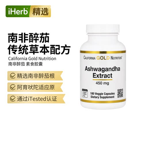 California Gold Nutrition南非醉茄素食胶囊心绪健康
