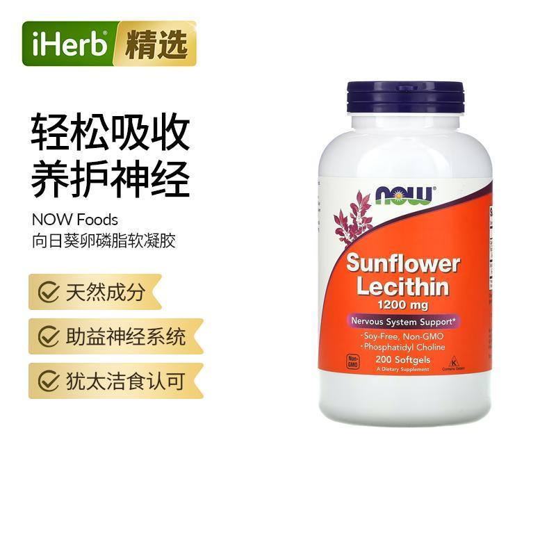 NOW诺奥进口向日葵卵磷脂血脂神经系统保健品心血管中老年成人非