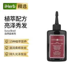 SuryaHenna指甲花染发剂乳膏 半持久性染发着色