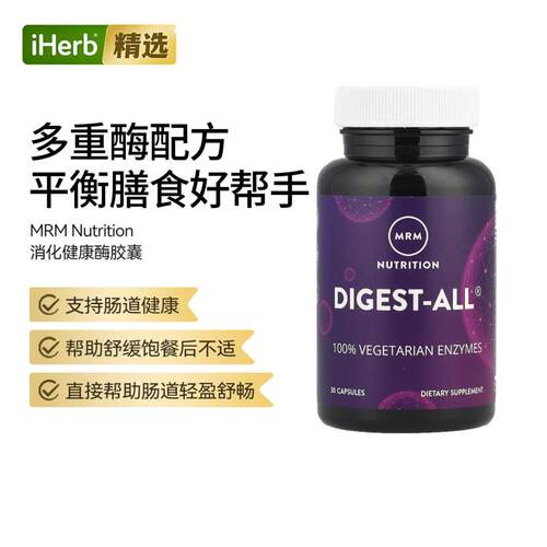 MRM Nutrition Digest-All健康酶胶囊呵护肠胃健康肠道活力