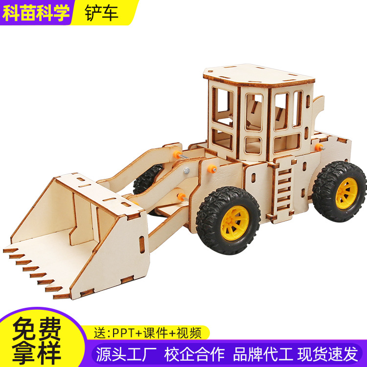 铲车模型儿童diy手工科教玩具推土机 铲车 挖土机手工科技小制作