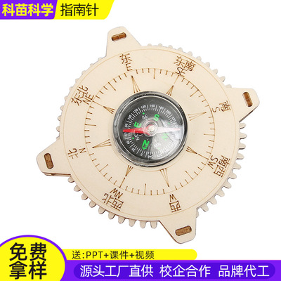 儿童自制指南针小学生科教小制作科学实验教具手工作业DIY材料包