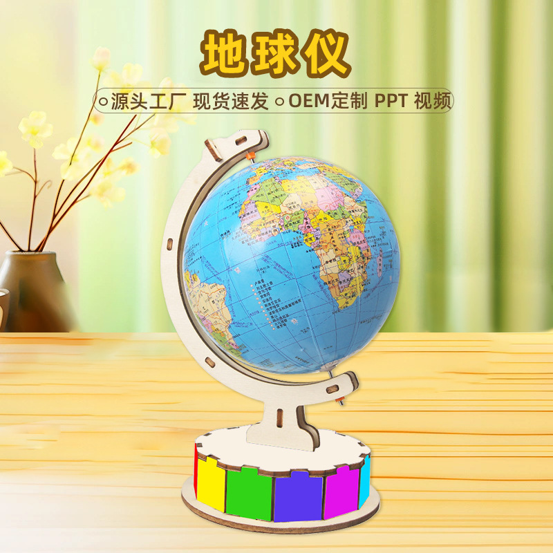 自制地球仪材料包科技小制作中小学生diy手工儿童地理模型教具