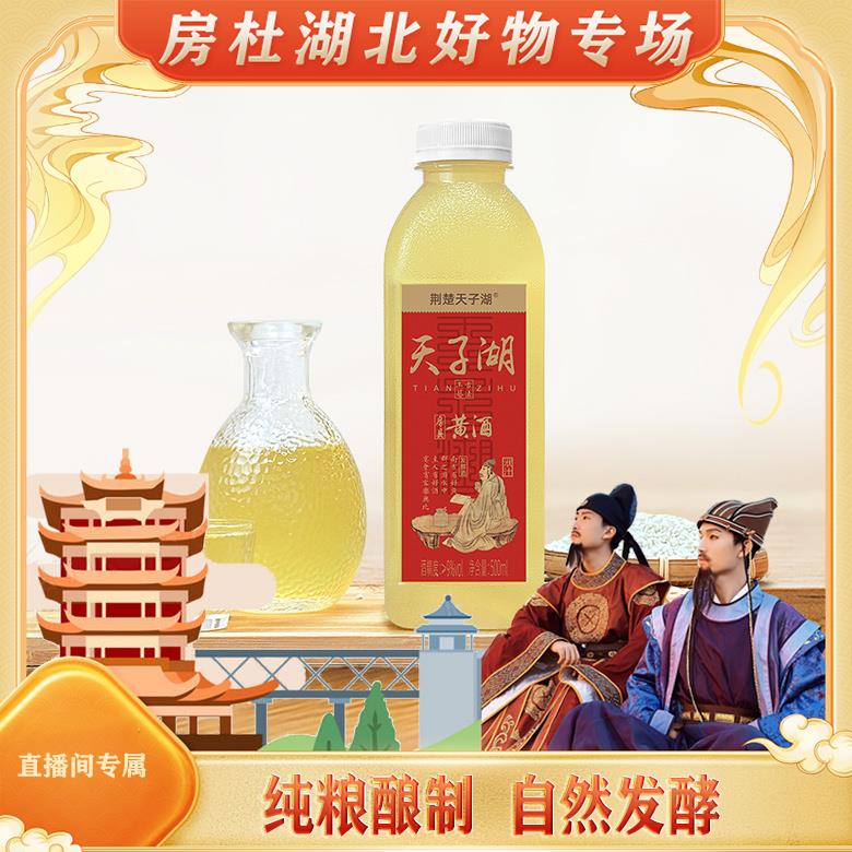 荆楚天子湖北特产房县黄酒