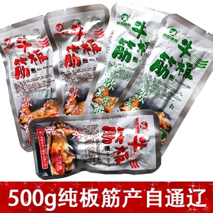 牛板筋 内蒙特产祥和草原香辣好吃零食干500克自拌板筋小包装