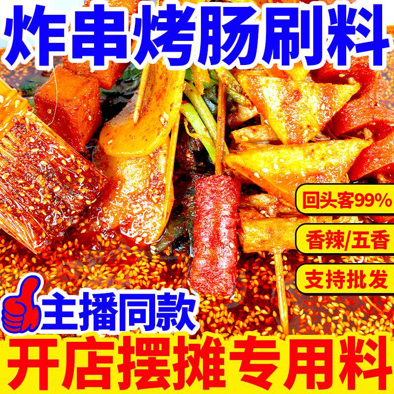 油炸串刷料乐山烧烤撒肠淀