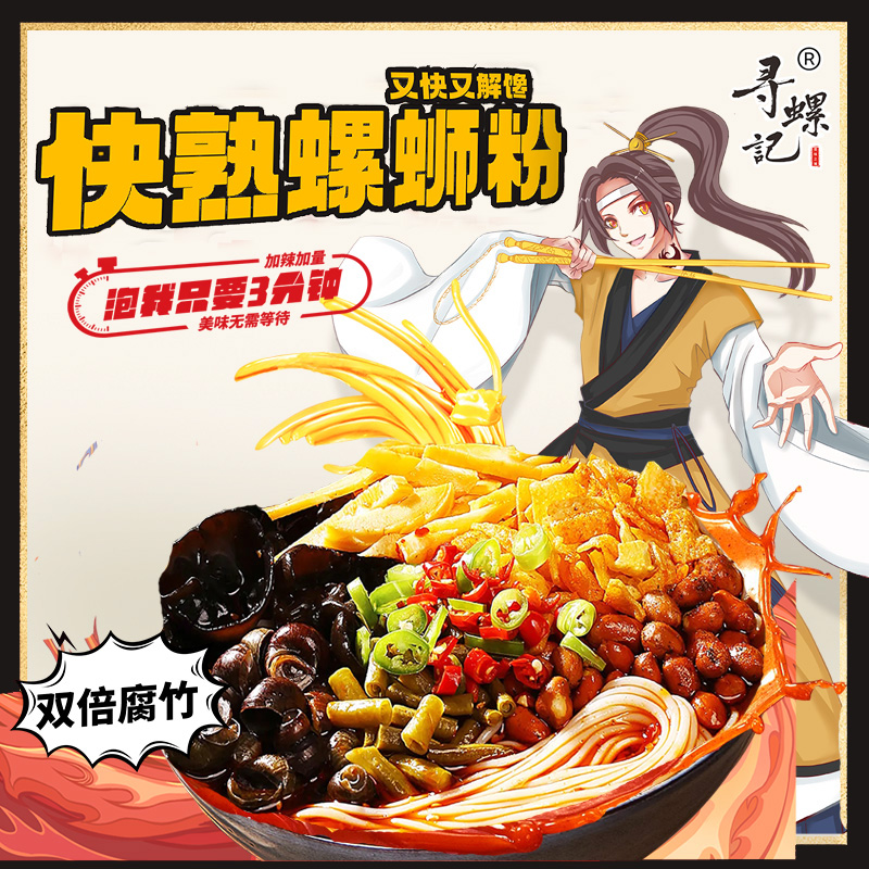 寻螺记柳州正宗螺蛳粉加辣400g/袋广西特产螺丝粉方便速食螺狮粉