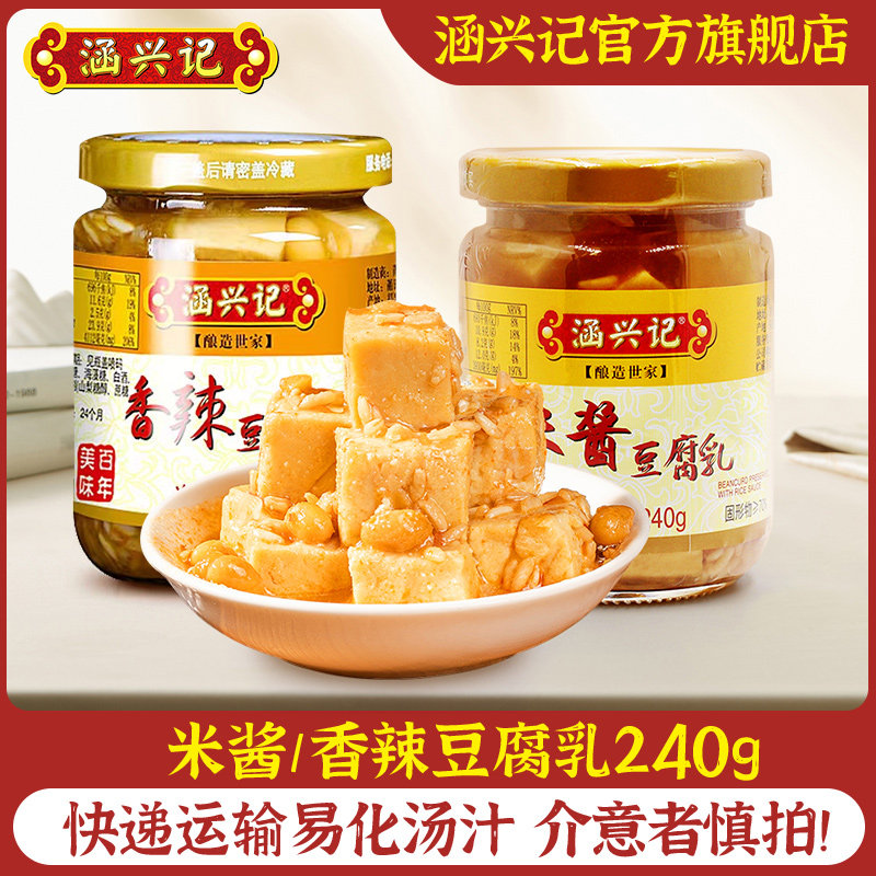 涵兴记米酱豆腐乳瓶装福建