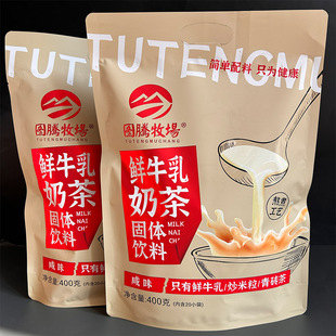 图腾牧场鲜牛乳奶茶400g咸味炒米内蒙古特产热泡早餐冲饮配料简单