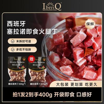 【到手400g】西班牙火腿丁