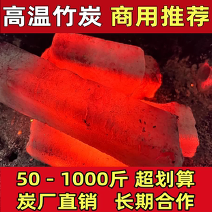 烧烤店专用碳高温无烟竹炭商用批发耐烧量大机制木炭不起火不爆溅