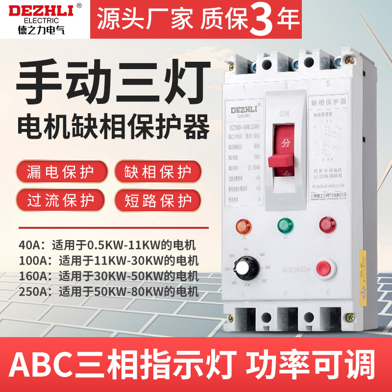 缺相保护器电机水泵大功率38x0V三相断相缺相综合保护开关功率可