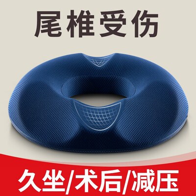 尾骨骶骨骨折g尾椎受伤护尾椎骨减压坐垫圈空心镂空屁股疼专用屁