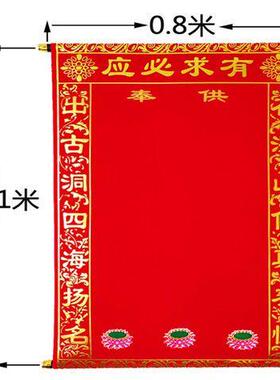 堂单子上方仙g家出马保家堂单大中小号堂单堂口用品烫金加厚绒布