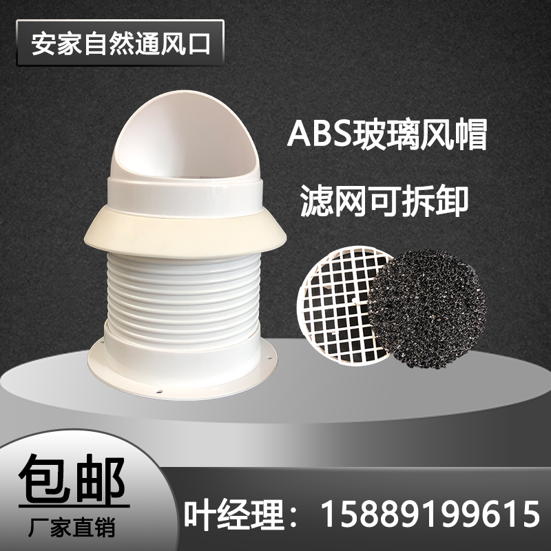 玻璃孔专用防雨罩防风帽防爬虫防鸟排气口排X气罩穿墙风帽