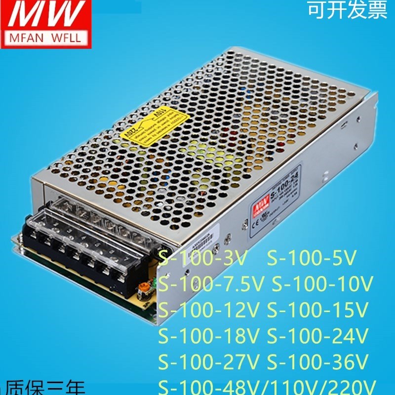 明纬开关电源S-100-24V/5V/1t2V/36V/48V 100W 24V/4.5A 12V/8.5A
