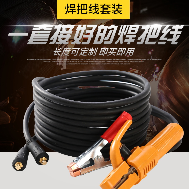 电焊机配件c焊把线家用型搭铁线龙头线纯铜焊机线16 25 35 50平方
