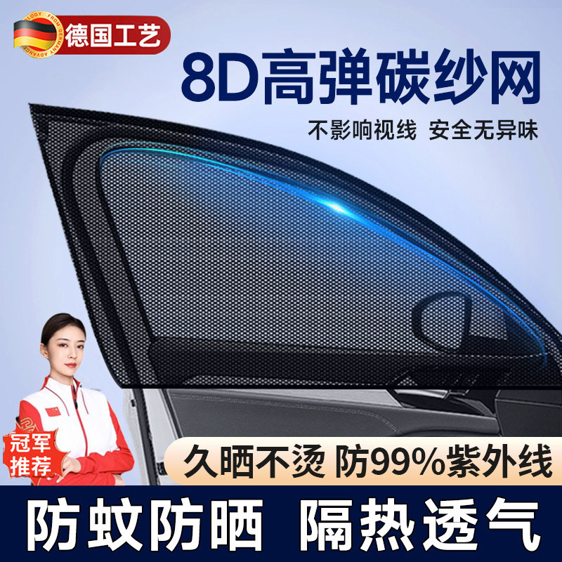 德国车窗防蚊网汽车防蚊r纱窗车用遮阳帘防蚊虫纱网罩车载窗帘蚊