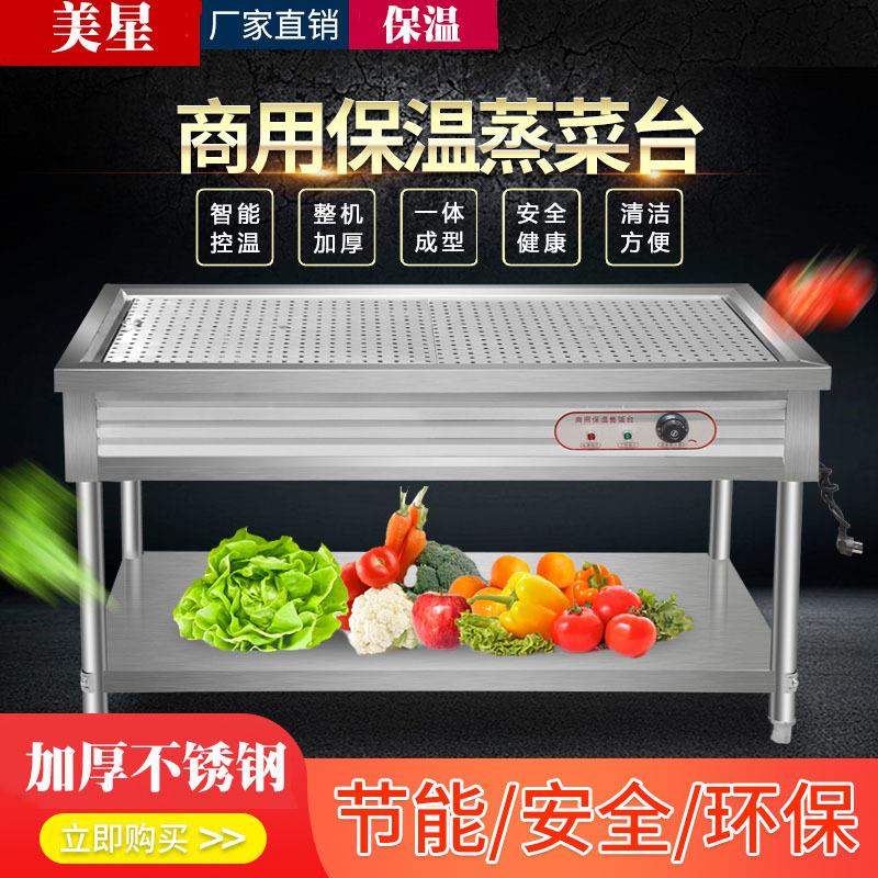 商用台式立式快餐保温台售饭台小碗菜不锈钢包子售卖台蒸菜台