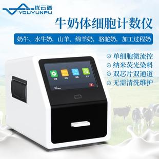 牛奶体细胞计数仪乳成分分析仪鲜奶体细胞检测仪体细胞含量测定仪