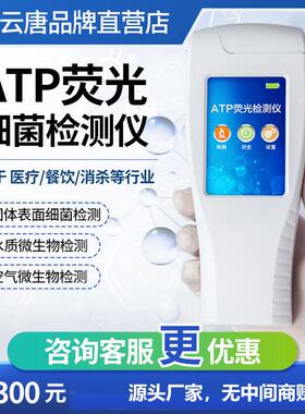 ATP荧光检测仪手持式细菌大肠杆菌微生物速测仪表面洁净度测定仪