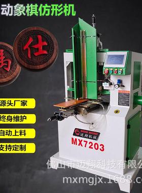 MX720全自动送料仿形铣盖子象棋工艺品木玩具仿型铣木工铣床厂家