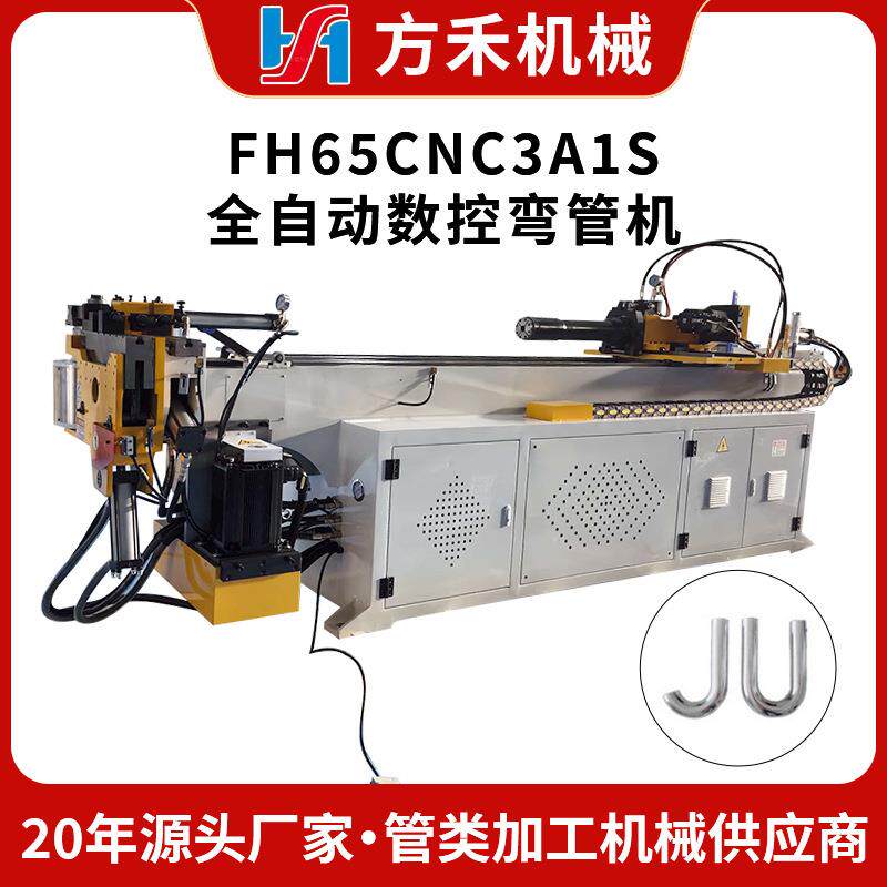 全自动弯管机FH65CNC3A1S成型设备高精度全自动弯管机折弯机