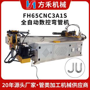 全自动弯管机FH65CNC3A1S成型设备高精度全自动弯管机折弯机