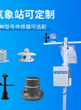 光伏气站分布光伏环境监测式仪光TH-FGF9伏发电厂监测象备光设伏