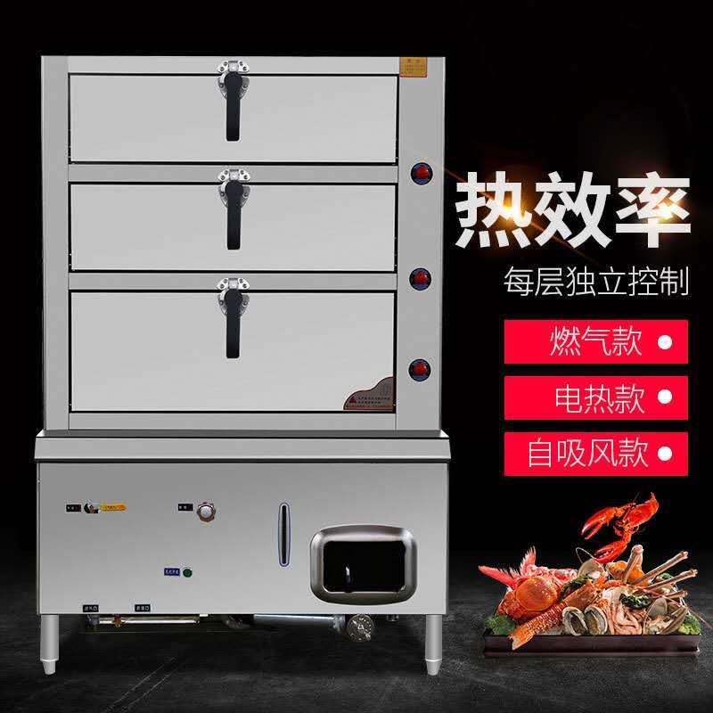 海鲜蒸柜商用燃气三门蒸柜三层蒸炉蒸箱 电热蒸鱼柜液化气天然气