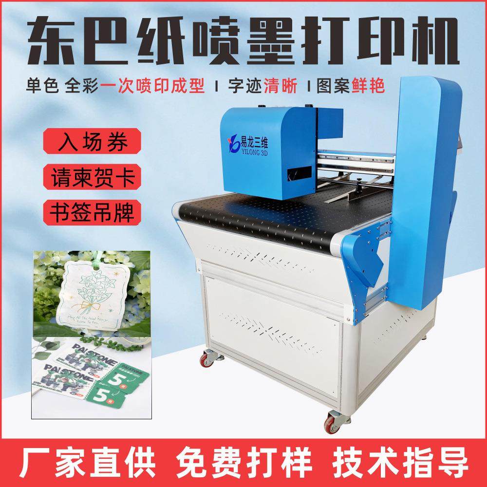 onepass数码印刷机 花瓣东巴纸手账彩色花草纸门票工业喷墨打印机