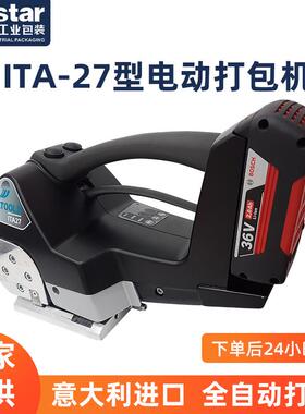 ITA27意大利原装进口塑钢带电动收紧热熔免扣打包机