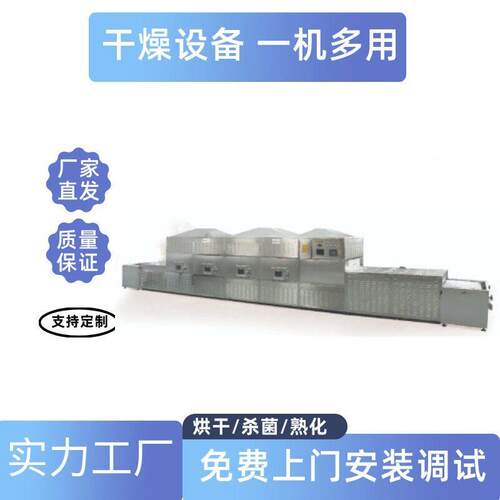 杀辣粉杀菌FBL设备调味品灭菌脱水备设 隧道式椒大型微波菌机