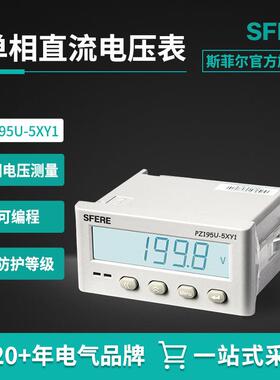PZ195U-5XY1智能LCD液晶显示直流单相电压表江苏厂家直购